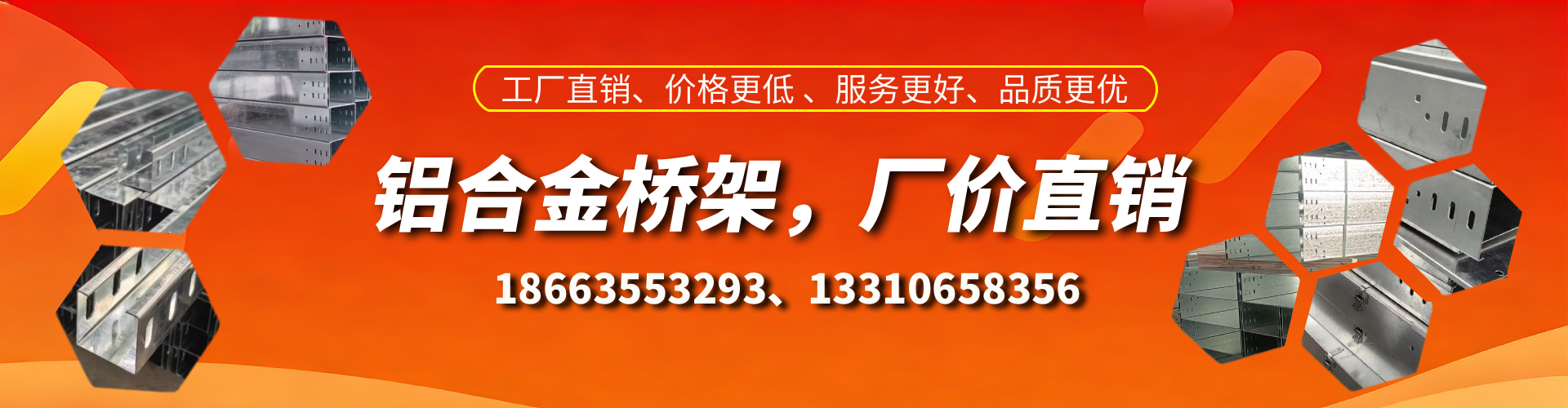连云港铝合金桥架厂家